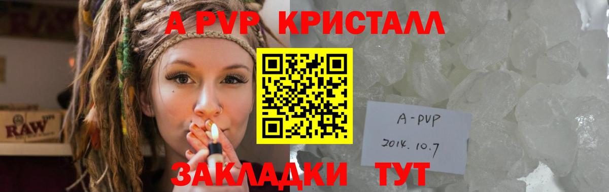 Альфа ПВП кристаллы Белово