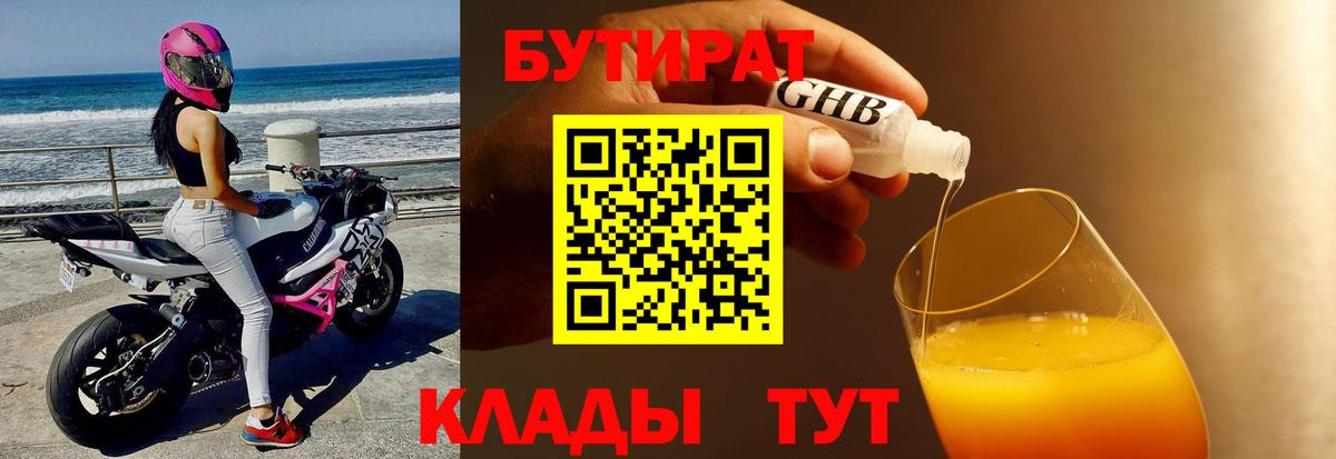 Бутират бутандиол Белово