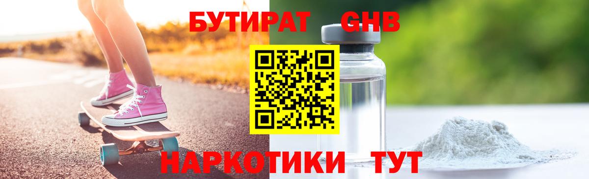 Бутират буратино  Вход с VPN  Белово 
