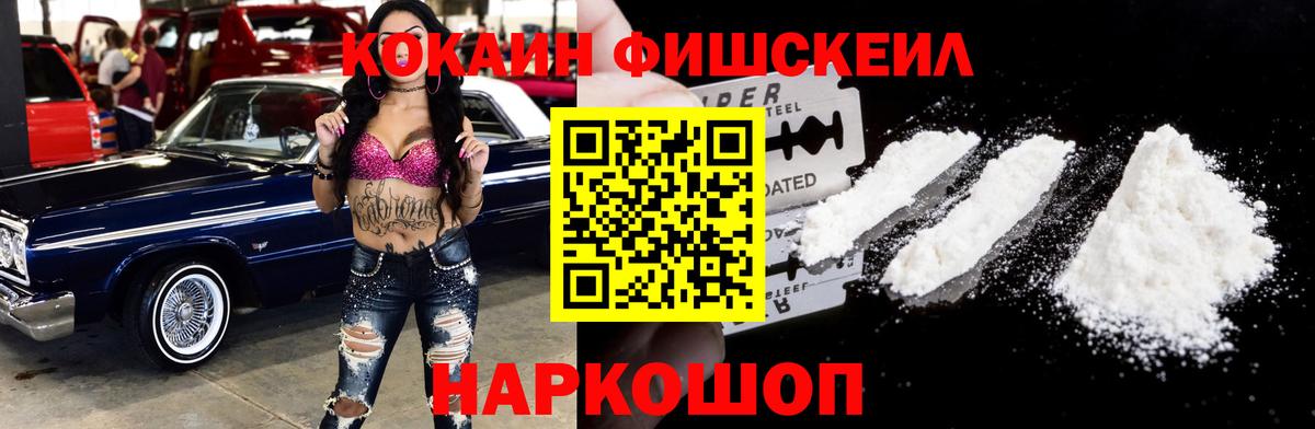 КОКАИН  даркнет сайт  Cocaine Fish Scale  Белово  COCAIN Эквадор  Вход с VPN 