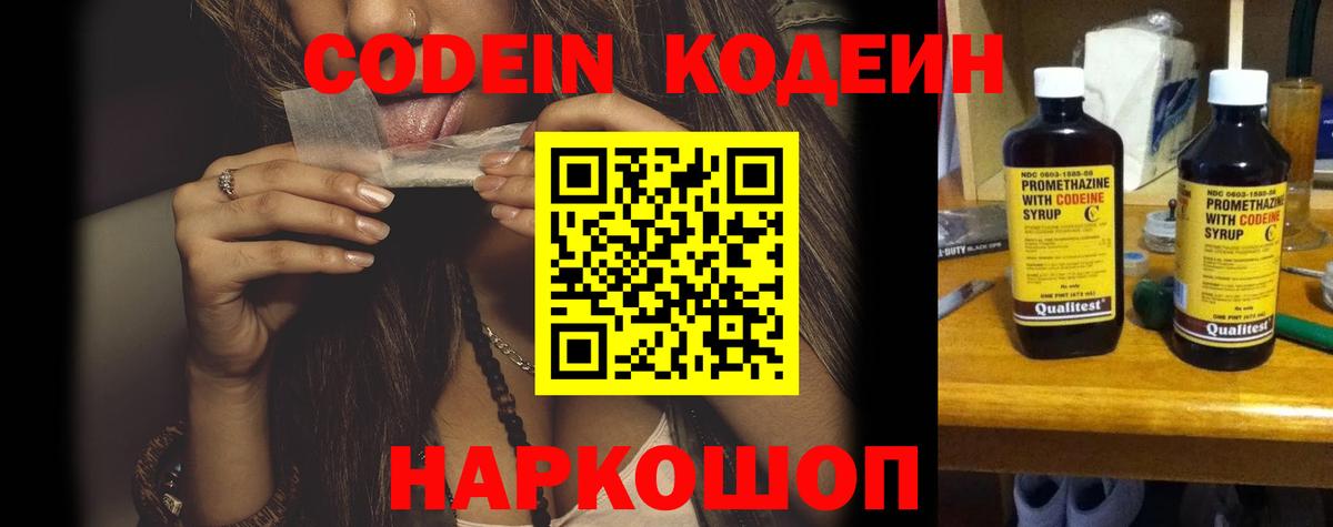 Кодеиновый сироп Lean Purple Drank Белово