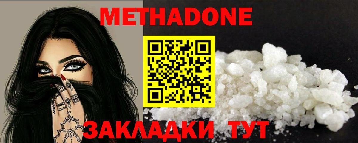 Белово  Метадон VHQ  Вход с VPN 