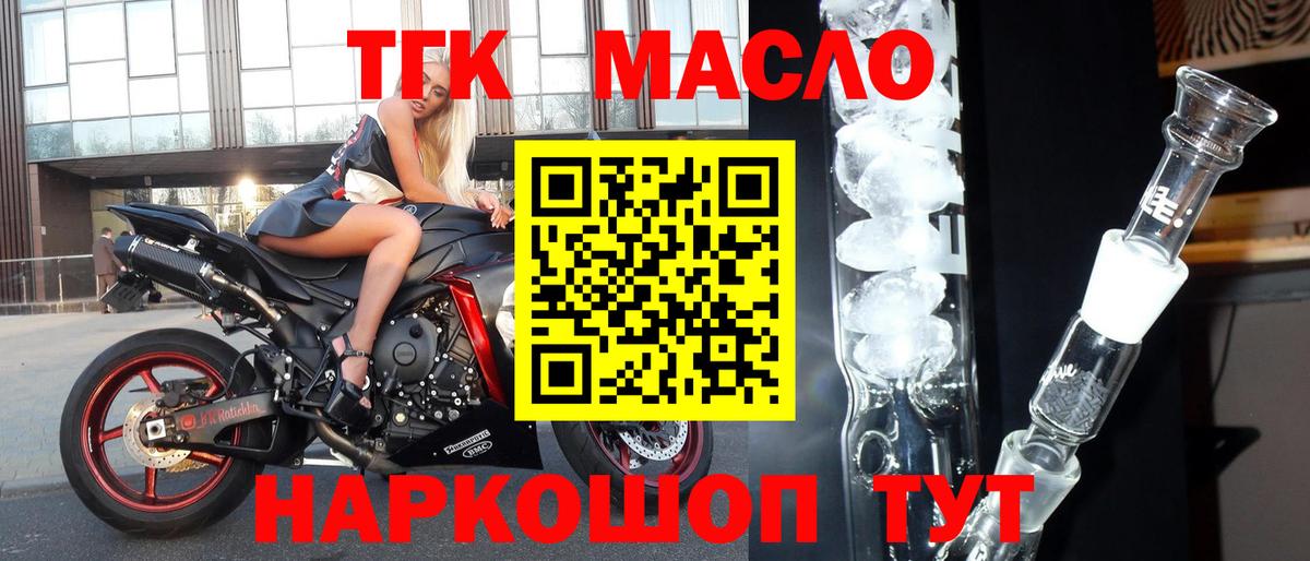 Дистиллят ТГК THC oil Белово