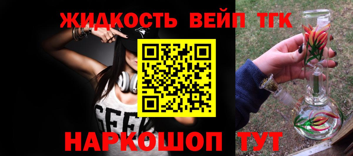 Дистиллят ТГК THC oil  Вход с VPN  блэк спрут зеркало  Белово  ТГК гашишное масло 